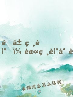 開局相親，被相親對象當(dāng)場抓獲